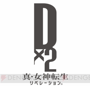 『D×2 真・女神転生』大型アプデが実施。“高位召喚札”を交換できる新イベント開始