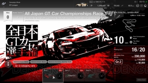 『グランツーリスモSPORT』“GT‐R Nismo”など13台の新規車両が登場。新規コース“筑波サーキット”も追加