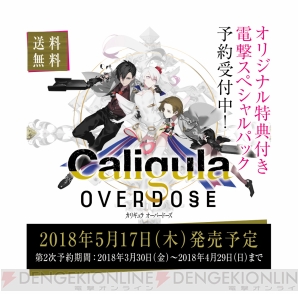 カリギュラod 声優出演dvdやオリジナルdlcなどが付属する電撃spパック2次予約の受付を開始 電撃playstation