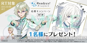 『Readyyy!』La-Verittaサイン色紙プレゼントキャンペーン開催