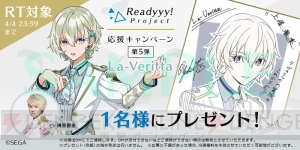 『Readyyy!』キャストインタビュー＆サイン色紙プレゼント第5弾はLa-Verittaが登場