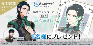 『Readyyy!』La-Verittaサイン色紙プレゼントキャンペーン開催