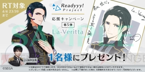 『Readyyy!』キャストインタビュー＆サイン色紙プレゼント第5弾はLa-Verittaが登場