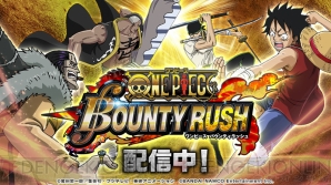 『ONE PIECE バウンティラッシュ』