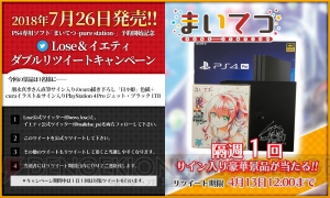 『まいてつ -pure station-』RTキャンペーンで日々姫のイラスト＆朋永真季さんの色紙とPS4を入手しよう