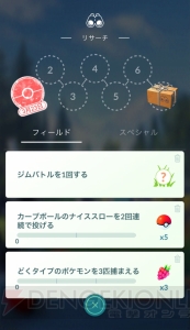 『ポケモン GO』新要素“ポケモンリサーチ”を紹介。2種類のリサーチで楽しく冒険しよう