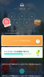 『ポケモン GO』新要素“ポケモンリサーチ”を紹介。2種類のリサーチで楽しく冒険しよう