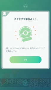 『ポケモン GO』新要素“ポケモンリサーチ”を紹介。2種類のリサーチで楽しく冒険しよう