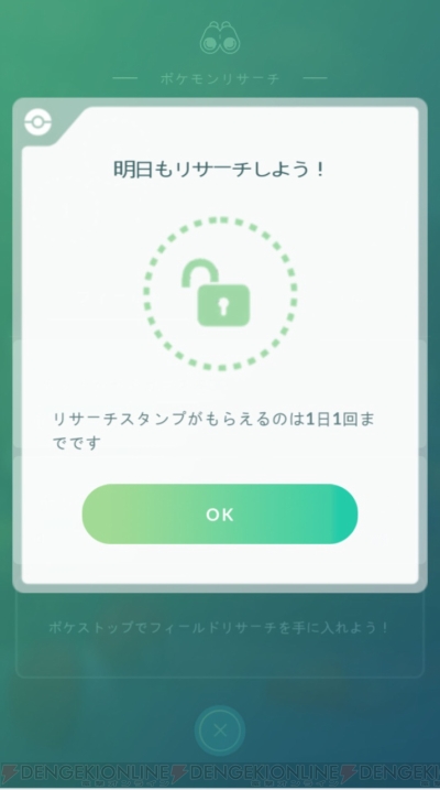 ポケモン Go 新要素 ポケモンリサーチ を紹介 2種類のリサーチで楽しく冒険しよう 電撃オンライン
