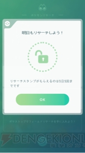 『ポケモン GO』新要素“ポケモンリサーチ”を紹介。2種類のリサーチで楽しく冒険しよう