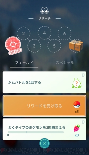 『ポケモン GO』