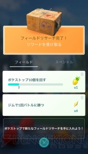 『ポケモン GO』新要素“ポケモンリサーチ”を紹介。2種類のリサーチで楽しく冒険しよう