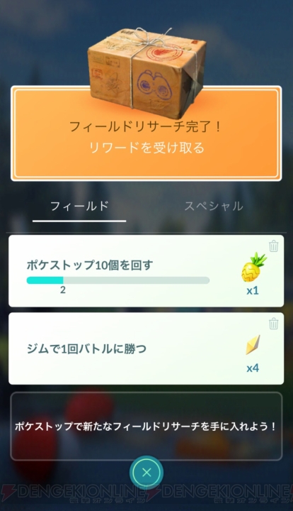 『ポケモン GO』新要素“ポケモンリサーチ”を紹介。2種類のリサーチで楽しく冒険しよう