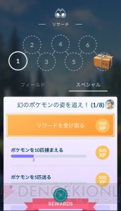 『ポケモン GO』新要素“ポケモンリサーチ”を紹介。2種類のリサーチで楽しく冒険しよう