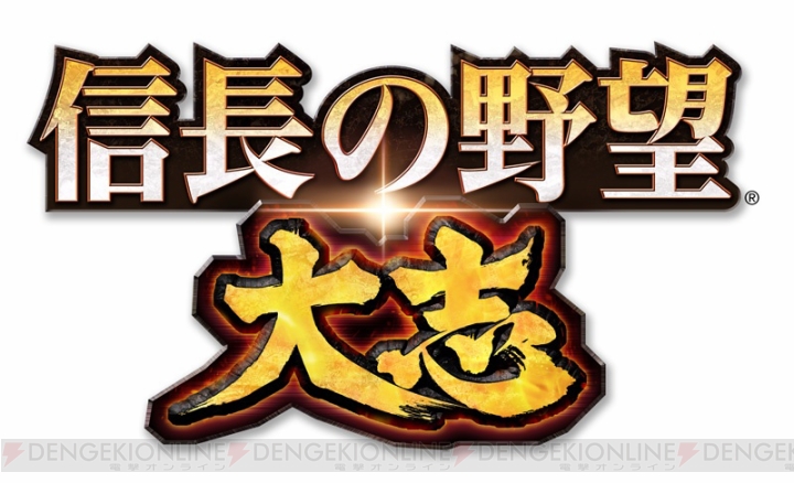 『信長の野望』シリーズの累計出荷本数が1,000万本を突破。シブサワ・コウさんのコメントが到着