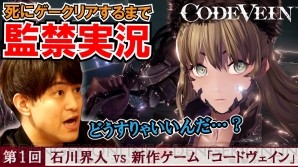 『CODE VEIN（コードヴェイン）』