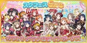 『ラブライブ！スクールアイドルフェスティバル』