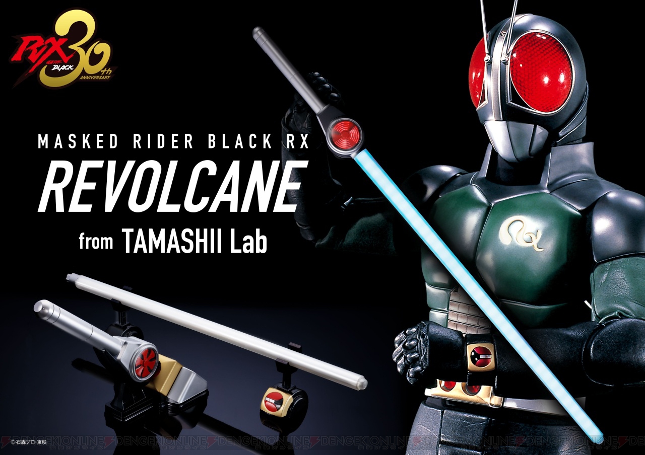 仮面ライダーBLACK RX』必殺武器“リボルケイン”が最新技術で立体化 