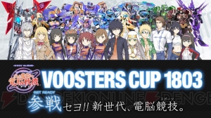 『とある魔術の電脳戦機』公式大会“VOOSTERS CUP 1803”決勝戦が3月31日に開催。生配信に阿部敦さんが出演