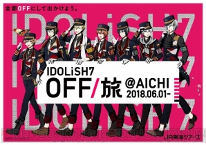 IDOLiSH7がJR東海ツアーズの広告タレントに就任