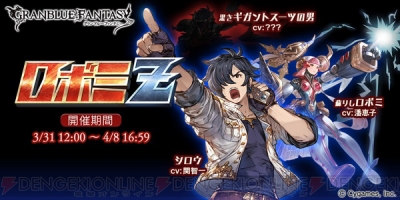 グラブル ロボミzが3月31日12時より開催 壊獣の姿になるジョブスキンが手に入る 電撃オンライン