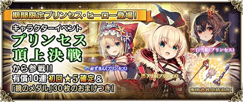 『グリムノーツ Repage』でアリス（プリンセス）などが手に入るガチャが開催