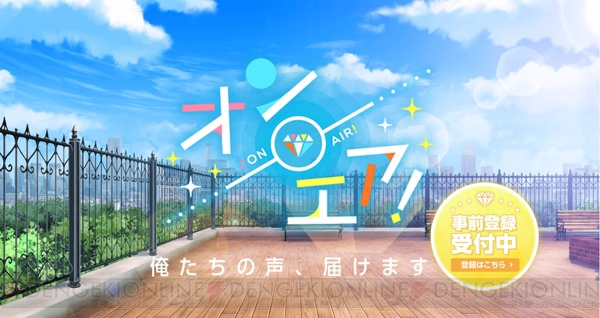『オンエア！』事前登録開始。AnimeJapan 2018で販売された缶バッジの受注販売も決定