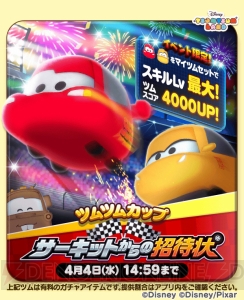 [PR]『ディズニー ツムツムランド』に『カーズ』マックィーン＆クルーズのSツム登場。新ツムツムカップ開幕