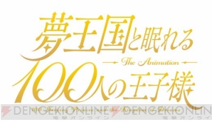 TVアニメ『夢100』2018年夏放送決定