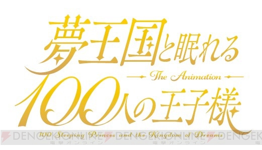 TVアニメ『夢100』2018年夏放送決定。アヴィ王子＆ナビが描かれたティザービジュアル公開