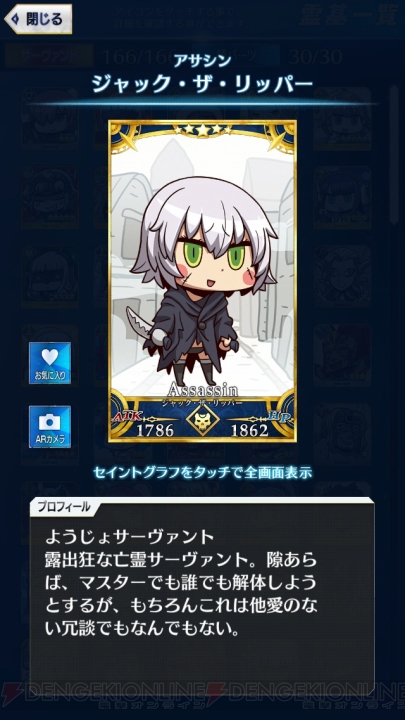 Fgo Goa攻略 全サーヴァント 鯖パーツの入手場所とイラスト一覧を掲載 電撃オンライン