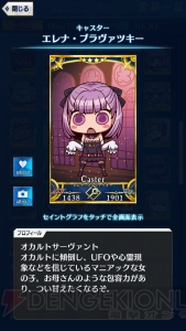 Fgo Goa攻略 全サーヴァント 鯖パーツの入手場所とイラスト一覧を掲載 電撃オンライン