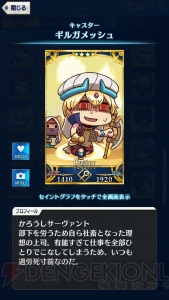 【FGO GOA攻略】全サーヴァント＆鯖パーツの入手場所とイラスト一覧を掲載