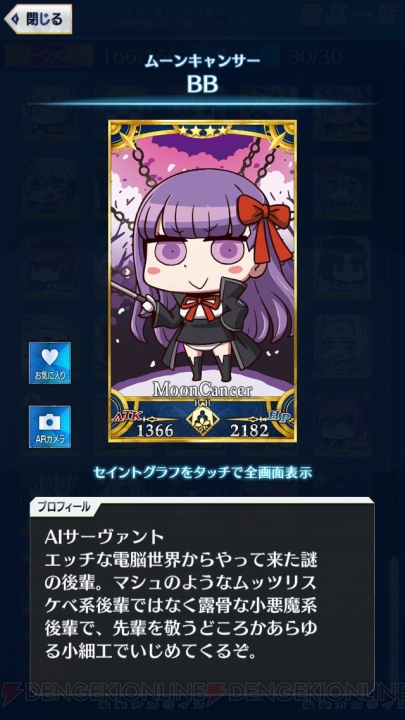 Fgo Goa攻略 全サーヴァント 鯖パーツの入手場所とイラスト一覧を掲載 電撃オンライン