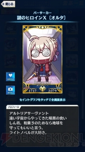 【FGO GOA攻略】全サーヴァント＆鯖パーツの入手場所とイラスト一覧を掲載