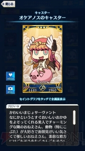 【FGO GOA攻略】全サーヴァント＆鯖パーツの入手場所とイラスト一覧を掲載