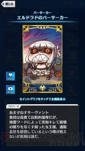 【FGO GOA攻略】全サーヴァント＆鯖パーツの入手場所とイラスト一覧を掲載