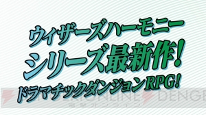 約20年越しの『ウィザーズハーモニー』シリーズ最新作『ウィザーズ シンフォニー』がPS4/Switchで発売決定