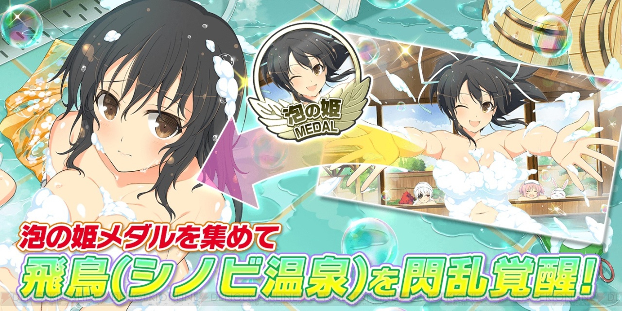 シノビマスター 閃乱カグラ』で温泉イベント開催。ガチャにはバス