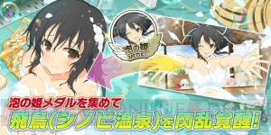 『シノビマスター 閃乱カグラ』で温泉イベント開催。ガチャにはバスタオル姿の飛鳥が登場