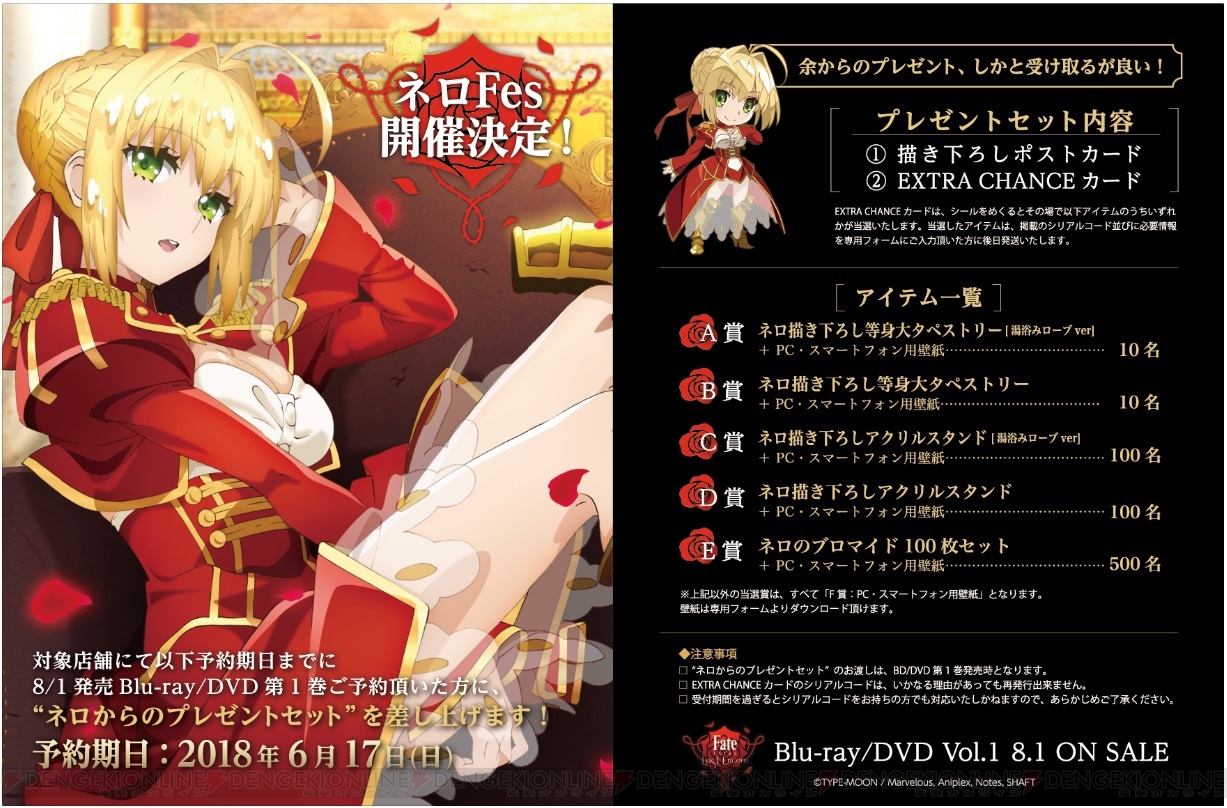 Fate Extra Le イルステリアス天動説 が7月放送 新作カットを含むbd Dvdの発売日も決定 電撃オンライン