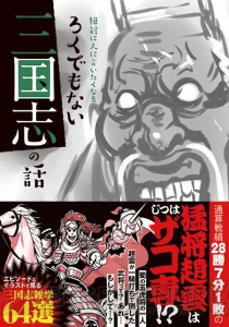 卑弥呼編ここに完結！ 4月3日19時からの生放送“うどんの野望”は『三國志13PK』を実況プレイ