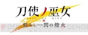 『とじとも』皐月夜見＆燕結芽が参戦。ピックアップ召集とイベントも開催中