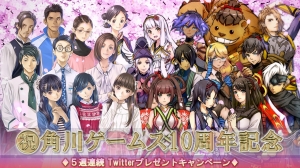 角川ゲームスは4月1日で創立10周年。角川ゲームス関連商品10点セットが当たるTwitterキャンペーン開催