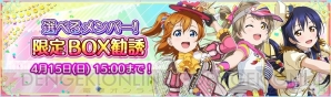 『ラブライブ！スクールアイドルフェスティバル』