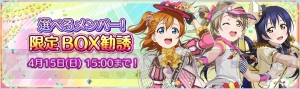 『スクフェス』で『僕たちはひとつの光』衣装のμ’s2年生メンバーが限定URとして登場