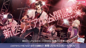 『イケメンライブ』バンドビジュアルを2週連続公開。1週目は蒼井翔太さんら演じる“HOUNDS”