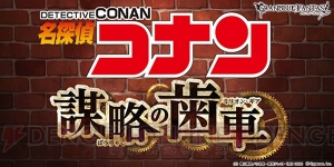 『グラブル』×『コナン』コラボは4月8日から開催。灰原哀や阿笠博士も登場