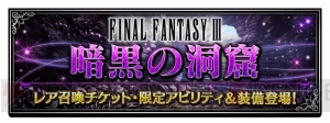 『FFBE』でピックアップ召喚開催。『FF3』よりたまねぎ剣士レフィアが登場