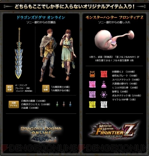 Mhf Z と Ddon でソニー銀行オリジナルアイテムパックをもらえるキャンペーンが実施中 電撃オンライン